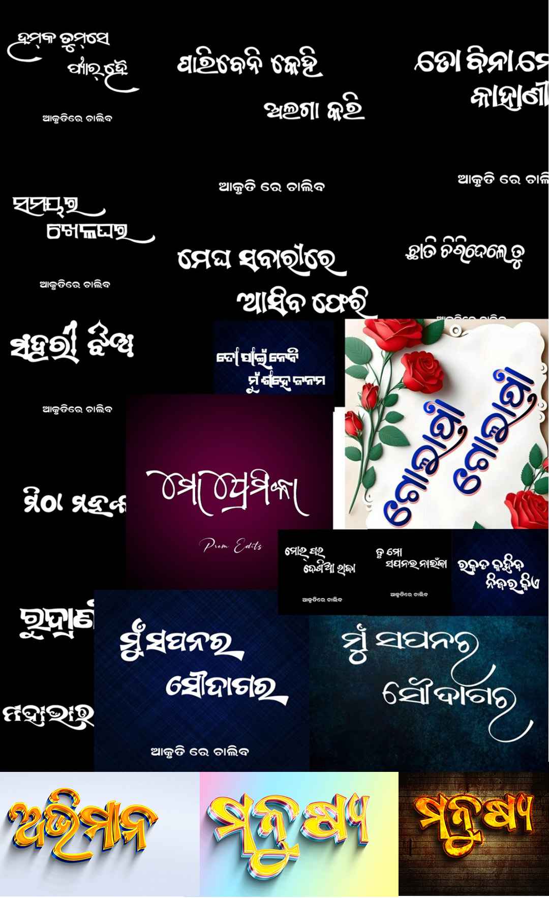 Beautiful Odia calligraphy fonts collection – traditional and modern styles for posters, banners, and social media.